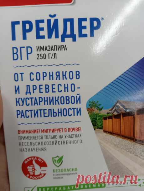 Про гербициды. Не так страшен черт, как не соблюдающие инструкции дачники | Цветочная няша | Дзен