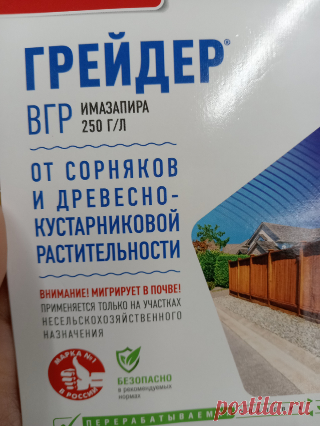 Про гербициды. Не так страшен черт, как не соблюдающие инструкции дачники | Цветочная няша | Дзен