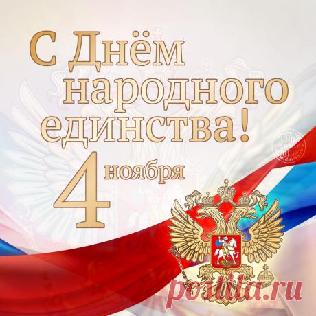 ПРИКОЛЬНЫЕ картинки с днем Народного единства 4 ноября 2021 смешные, веселые, с юмором