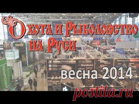 охота и рыболовство 2014