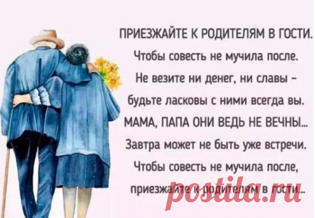 Задумайтесь!