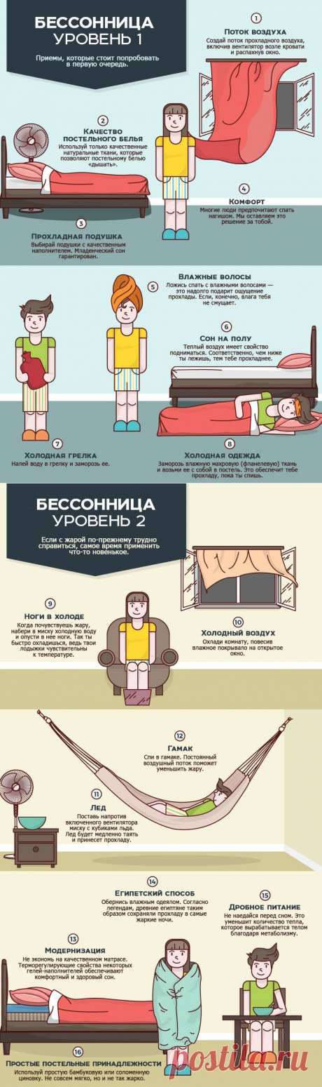 16 способов сохранить прохладу в самую жаркую ночь.