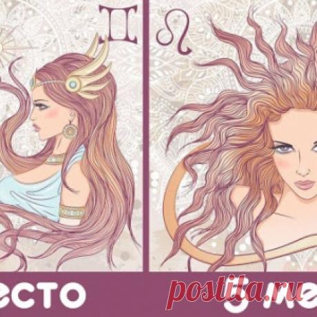 Самый неверный знак зодиака - МирТесен