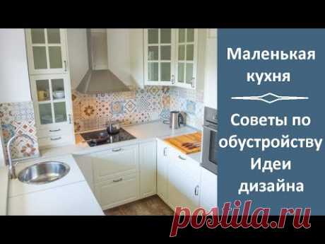 🏠 Маленькая кухня. Советы по обустройству. Идеи дизайна