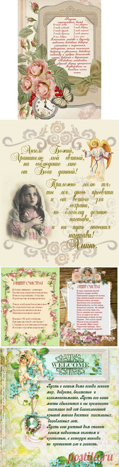 "Рецепты счастья" и благословление дому. / Декупаж / Картинки для декупажа