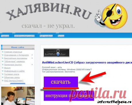 AntiWinLockerLiveCD – автоматическое удаление порнобаннеров вымогателей.