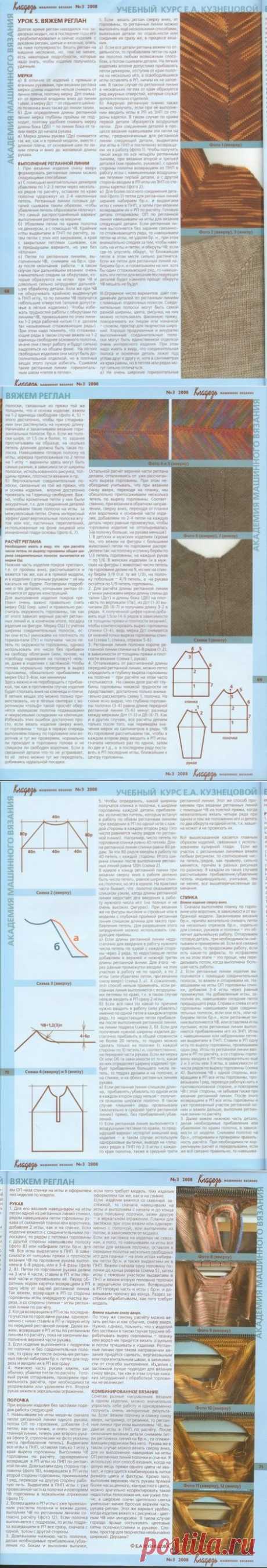 Вяжем реглан