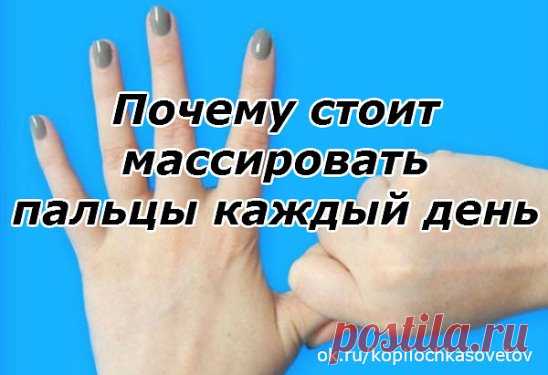 Почему стоит массировать пальцы каждый день
При плохом самочувствии мы зачастую бежим в аптеку с верой в то, что купленное лекарство решит все проблемы. Но фармакологические средства, как правило, только устраняют симптомы, а не излечивают полностью… Зачем тогда пичкать себя химией, если существуют альтернативные техники для временного устранения симптомов заболеваний.
Дело в том, что согласно рефлексотерапии каждый палец связан с конкретными внутренними органами. Поэтому, когда нездоровится,