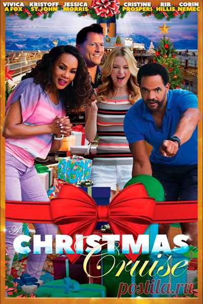 Рождественский круиз (2017)
https://www.kinopoisk.ru/film/a-christmas-cruise-2017-1082088/