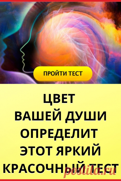 Цвет вашей души определит этот яркий красочный тест
