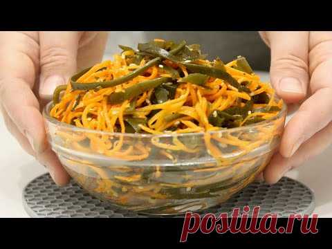 ЛУЧШЕ ЧЕМ У КОРЕЙЦЕВ НА РЫНКЕ! САЛАТ ПО-КОРЕЙСКИ ИЗ МОРКОВИ И МОРСКОЙ КАПУСТЫ.