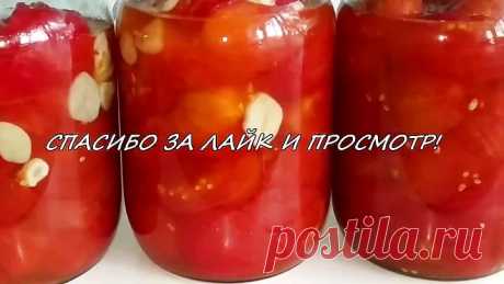 🍅СЪЕЛИ БАНКУ ЗА ВЕЧЕР! ОБАЛДЕННЫЕ ПОМИДОРЫ НА ЗИМУ без МАРИНАДА И РАССОЛА! Самый легкий рецепт