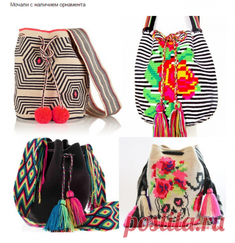 Сумки Мочилы в технике крючкового жаккарда. Орнаментов и расцветок Молчаливое множество, поэтому каждый из нас будет подобрать тот дизайн, который ей больше по душе и более подходит под стиль обладательницы этой чудесной и многофункциональной сумки. Вот только несколько примеров расцветок.
Повседневная классическая гамма