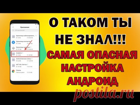 Это системное приложение угрожает вашим личным данным.