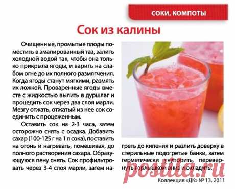 Сок из калины