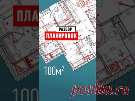 Разбор планировки из Казахстана #ремонт #планировка