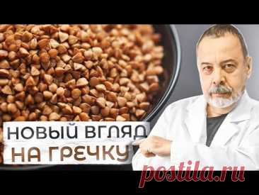 НОВЫЙ ВЗГЛЯД НА ОБЫЧНУЮ ГРЕЧКУ / Гречка и сосуды,  при сахарном диабете. Гречка при беременности
