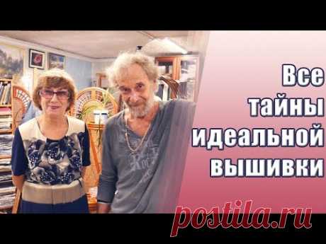Секреты идеальной вышивки от Евгения Георгиевича! Самое долгожданное видео!