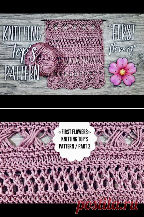 Вяжем узор спицами для топа "First Flowers" 🌸 / Beautiful knitting pattern / Part 1 - YouTube