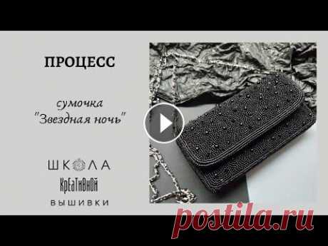 Сумочка из бисера. Нюансы. Отвечаю на ваши вопросы. Выкройка. Видео о сумочке 1часть: На сумочку ушло примерно 97 грамм бисера, не считая бусин, рубки и богемского бисера. Выкройка: МК обработка края вышивки: Вид...