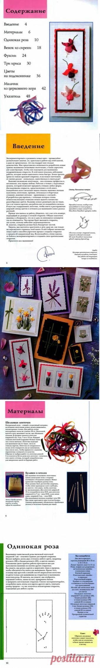 Книги Вышивка Лентами