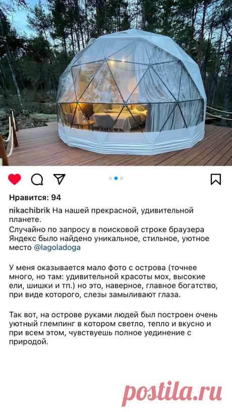 Глэмпинг Lago Ladoga на острове Хавус в Карелии
