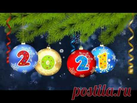 ⛄️ С 2021 ГОДОМ! ⛄️ НОВОГОДНЯЯ МУЗЫКАЛЬНАЯ ОТКРЫТКА ДЛЯ ДЕТЕЙ И ВЗРОСЛЫХ