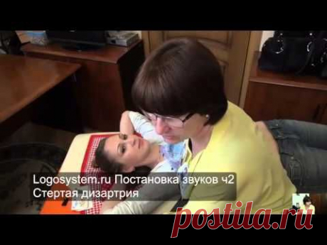 Постановка звуков ч2 эпизоды вебинара - YouTube