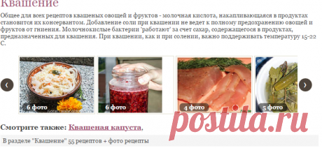 Квашение, 55 рецептов + фото рецепты / Готовим.РУ