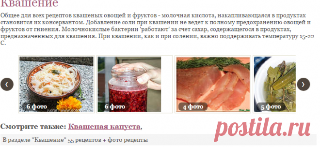 Квашение, 55 рецептов + фото рецепты / Готовим.РУ