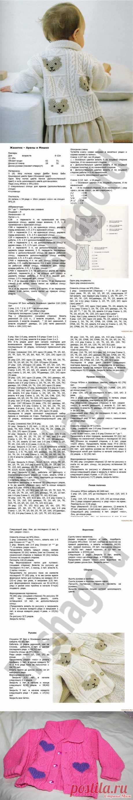 Детский жакетик - араны и мишк