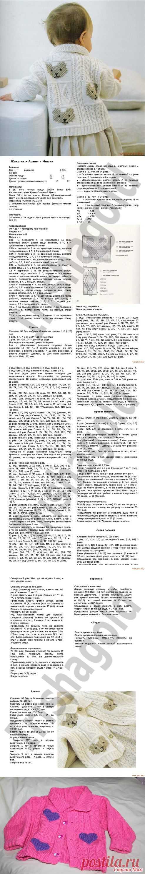 Детский жакетик - араны и мишк