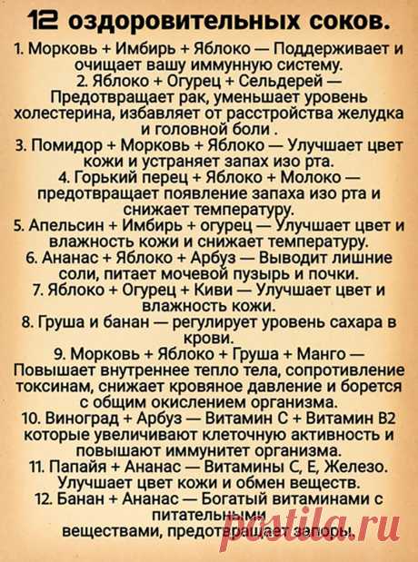 12 оздоровительных соков