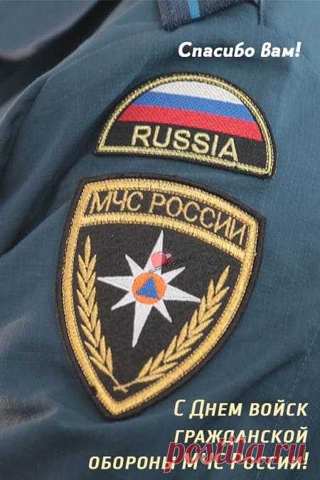 Говорят, если в День ГО зажечь свечу и вспомнить, сколько бед удалось предотвратить — в доме будет мир. Пусть и у вас будет больше света, меньше тревог и только хорошие новости. Открытки на День гражданской обороны.