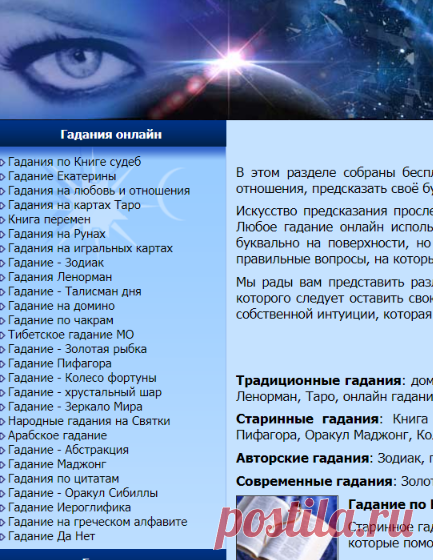 Гадания онлайн на Предсказание.Ru