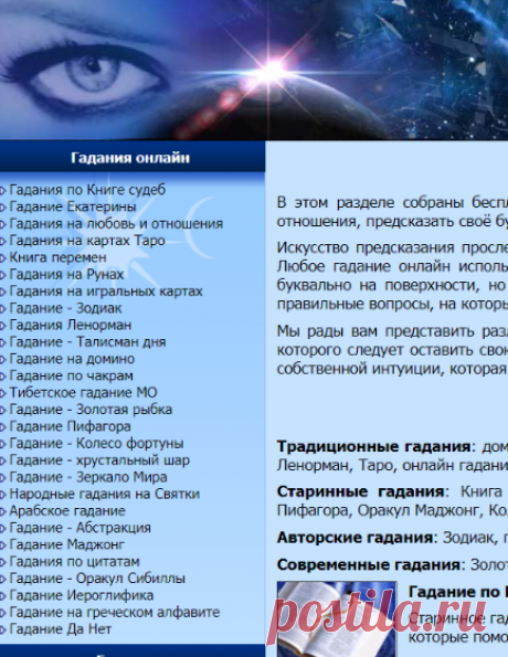 Гадания онлайн на Предсказание.Ru