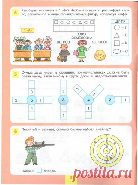 Энциклопедия интеллекта. Рабочая тетрадь - 6-7 лет