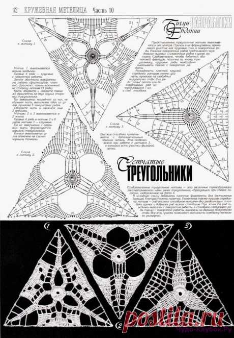 Треугольники Узоры | ЧУДО-КЛУБОК.РУЧУДО-КЛУБОК.РУ
