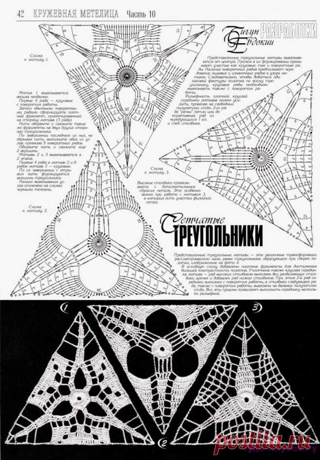 Треугольники Узоры | ЧУДО-КЛУБОК.РУЧУДО-КЛУБОК.РУ