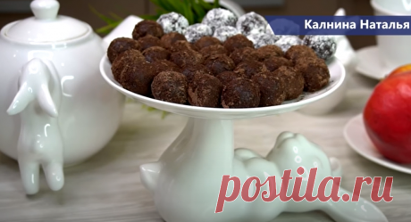 В магазине конфеты не покупаю, готовлю сама: "бразильские" шоколадные конфеты | Готовим с Калниной Натальей | Яндекс Дзен