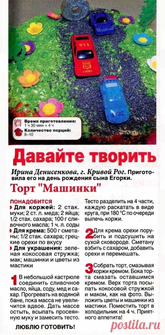 Торт "Машинки"
