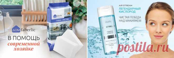 Фаберлик ...Регистрация в компанию по ссылке...  https://faberlic.com/register?sponsor=1000151203188