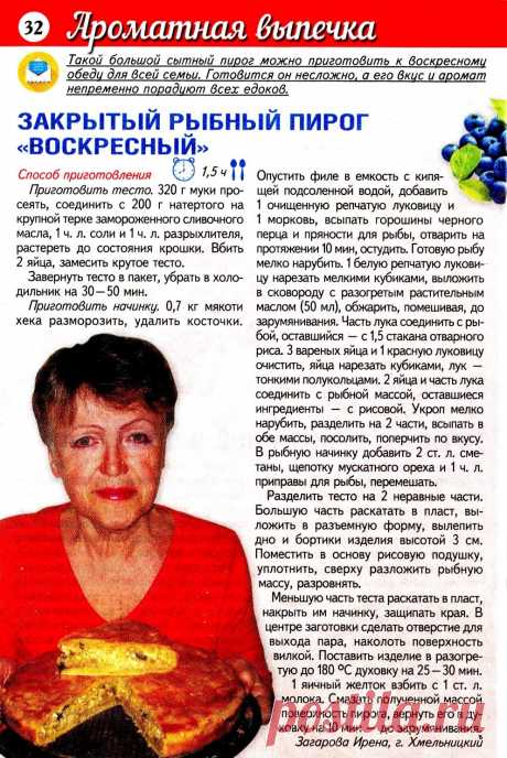 Закрытый рыбный пирог &quot;Воскресный&quot;