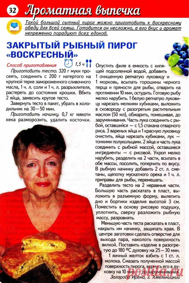 Закрытый рыбный пирог "Воскресный"
