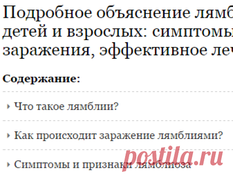Лямблии у детей или у взрослых, подробное руководство