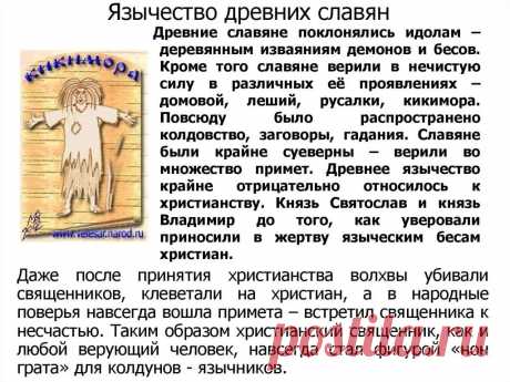 кто такой притаившийся лют по славянскому календарю: 11 тыс изображений найдено в Яндекс.Картинках