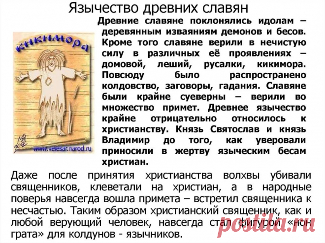 кто такой притаившийся лют по славянскому календарю: 11 тыс изображений найдено в Яндекс.Картинках
