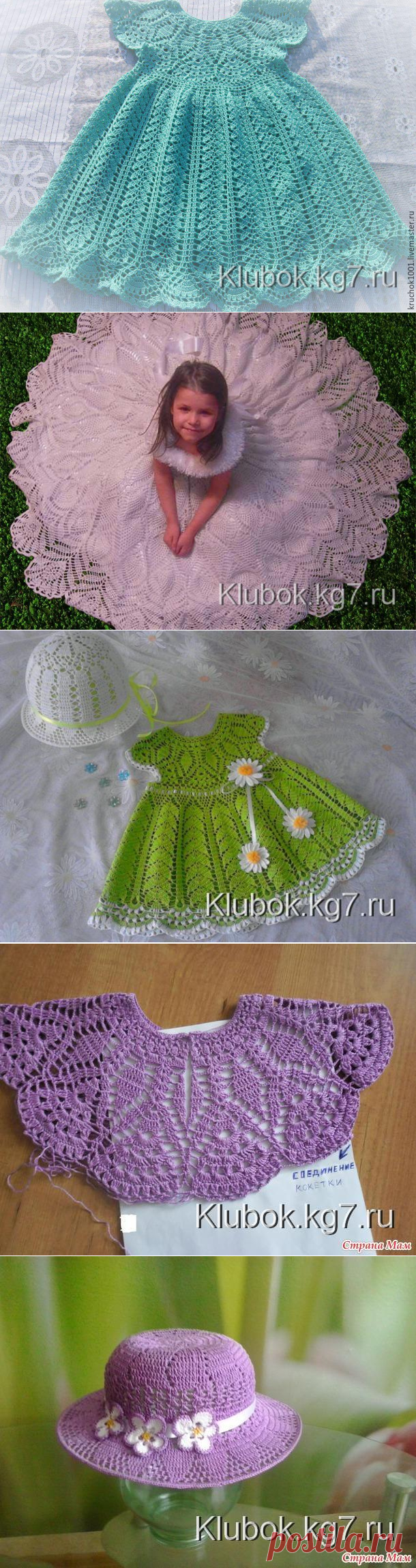 Платье для Людмилы ( автор Наталья Григорьева (Афанаскина))Мастер- класс Ирины Беличенко | Клубок