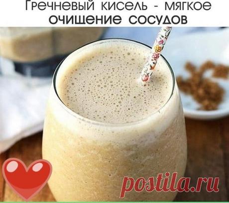 А вы знаете о пользе гречневого киселя? 

С его помощью можно не только снизить уровень холестерина, но и очистить кишечник от шлаков и токсинов, нормализовать давление и обменные процессы.