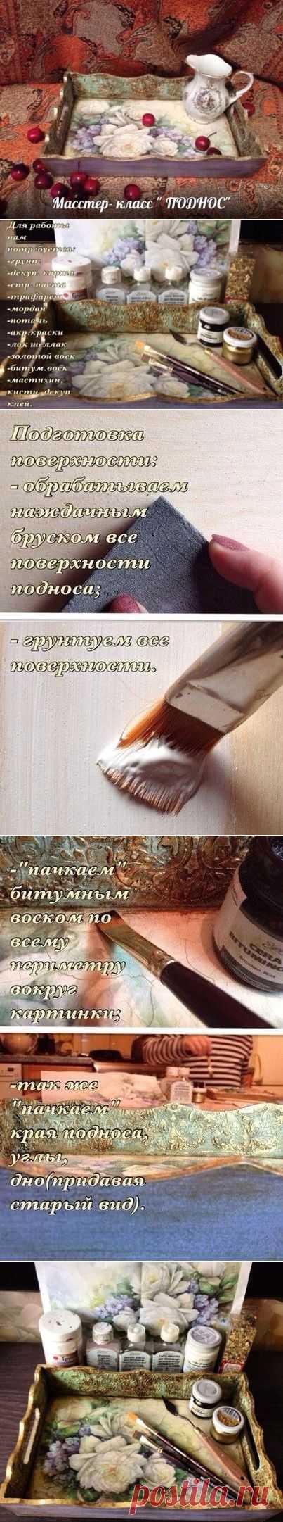 Мастер-класс " Поднос для леди"